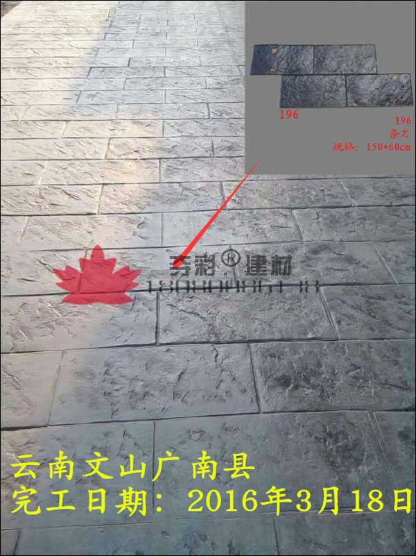文山州广南县压模压花地坪