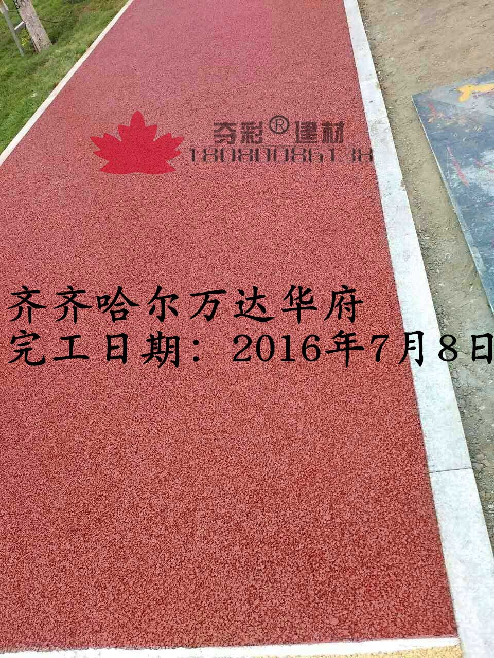 黑龙江省齐齐哈尔市透水混凝土工程