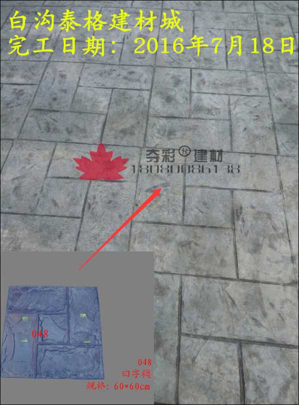 泰格建材城压模压花地坪