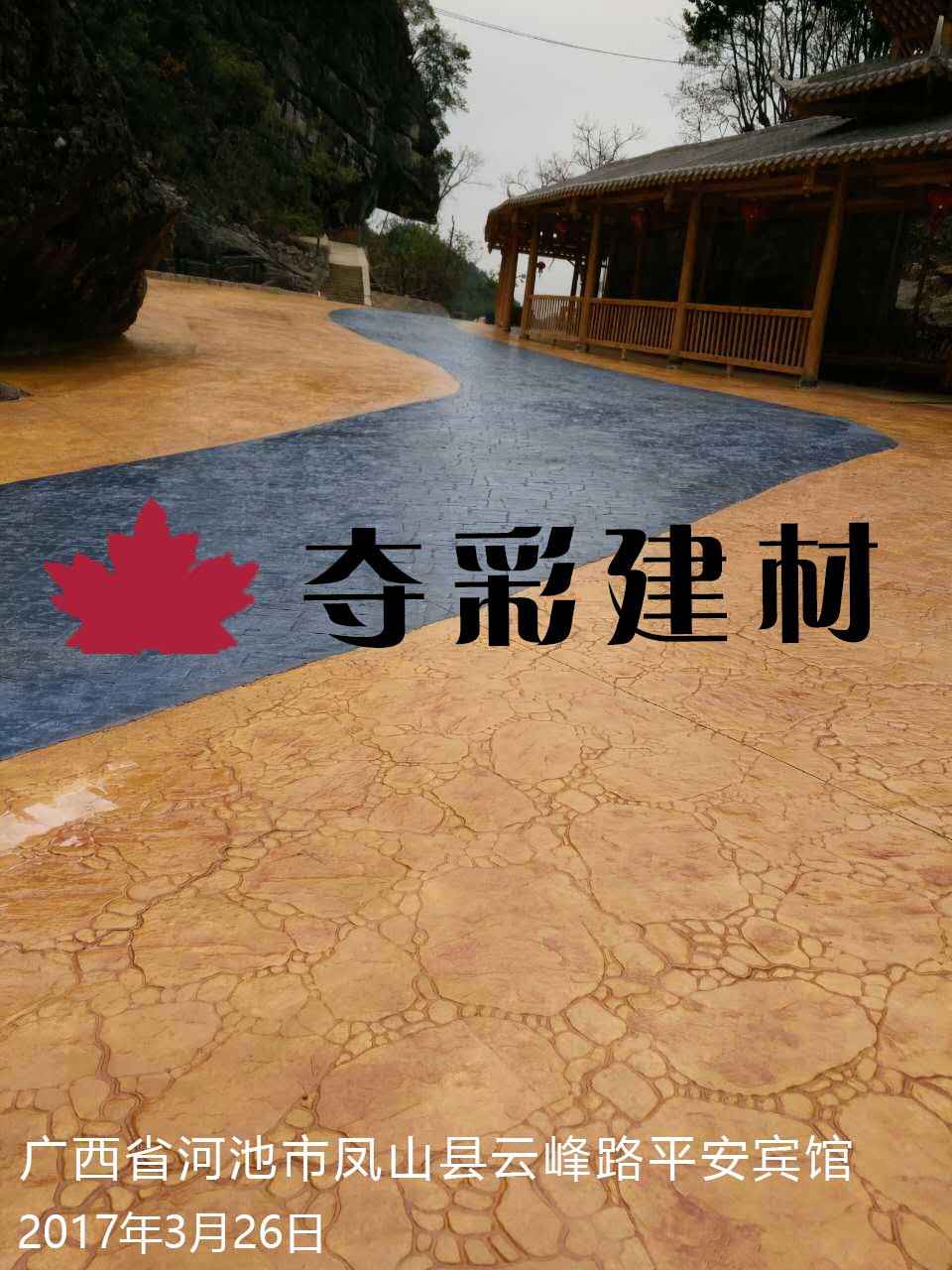 广西省河池市凤山县云峰路平安宾馆压花地坪工程