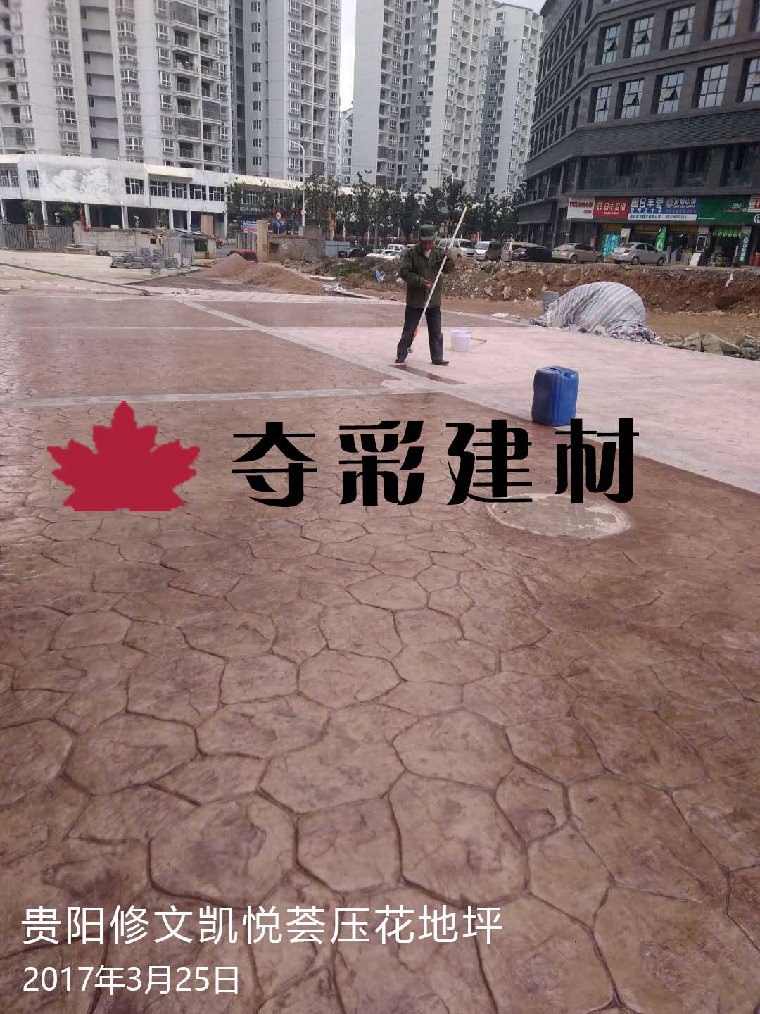 贵阳修文凯悦荟压花地坪工程