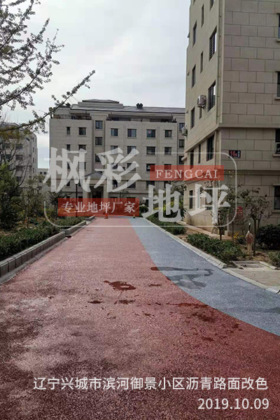 辽宁兴城市滨河御景小区沥青路面改色